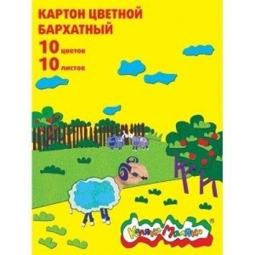 Kartonas spalvotas, aksominis, A4, 10 spalvų, 10 lapų  0708-360